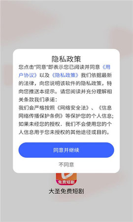 大圣免费短剧 1.0.0 安卓版 2