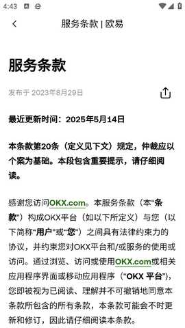 ok区块链交易平台 6.180.1 最新版 3