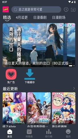 嘀咪动漫 5.0.0 最新版 2