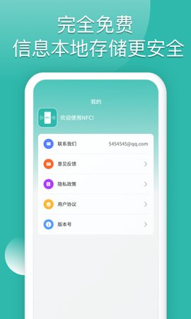 NFC读卡助手 1.0.31 安卓版 3