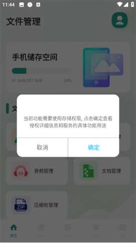 Ml文件管理器 1.1 安卓版 2