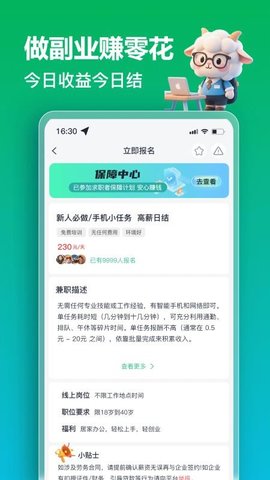 秒结薪兼职 1.0.1 最新版 1