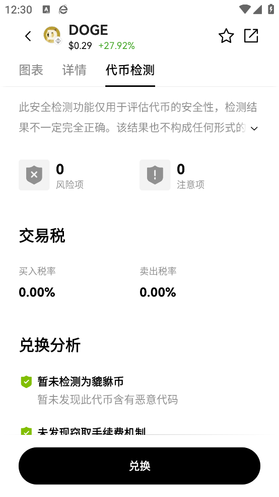 okex交易所  6.137.0 官方版 4
