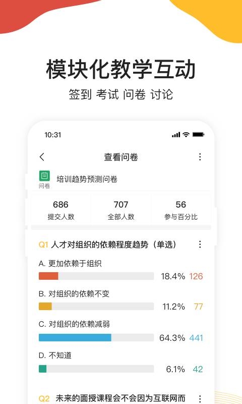 UMU互动平台 7.7.6 安卓版 4