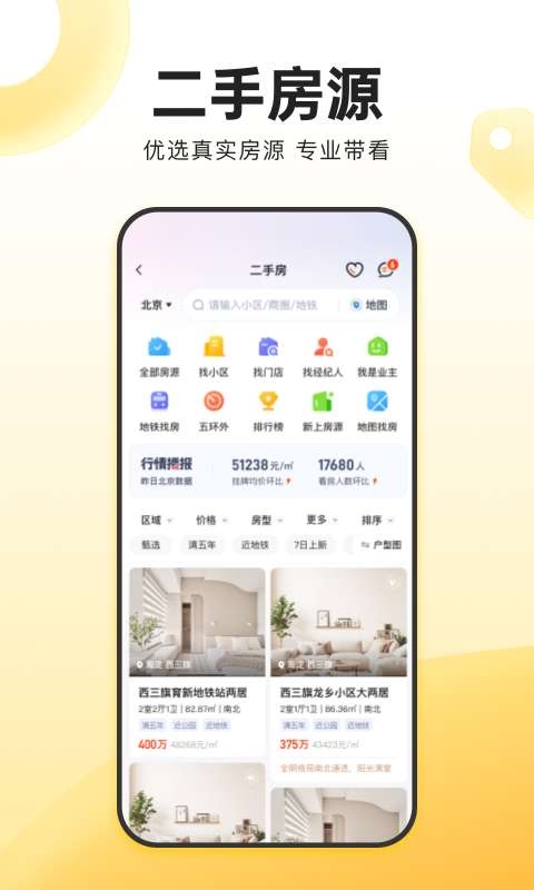 我爱我家租房 6.48.0 最新版 1