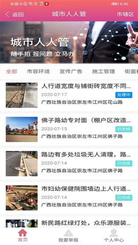 爱我崇左 2.3.0 最新版 1