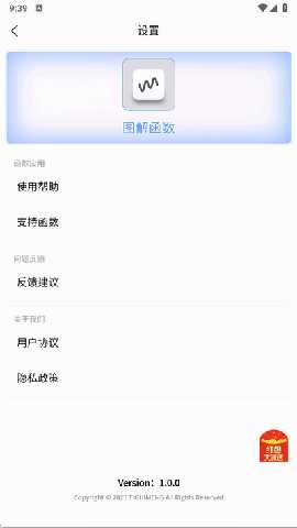 图解函数 1.0.0 安卓版 2