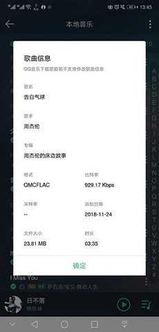 QMC解码器 3.0 安卓版 3