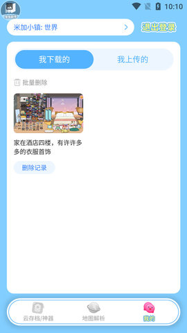 虫虫助手米加小镇工具 1.2 安卓版 2