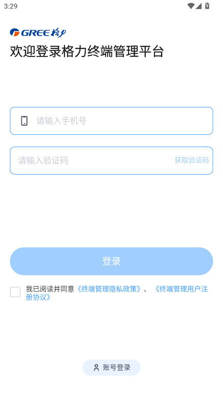 格力终端管理 1.52.0 安卓版 1