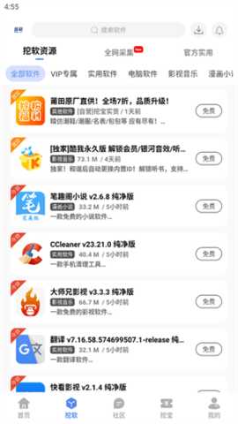 挖软 7.7 最新版 1