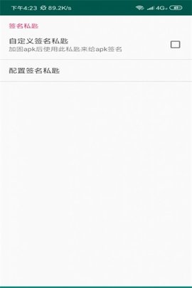 APK Encryptor 2.2 官方版 2