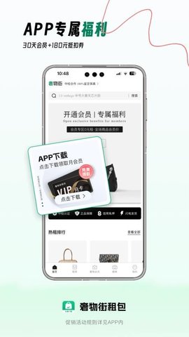 奢物街租包 1.4.9 最新版 1