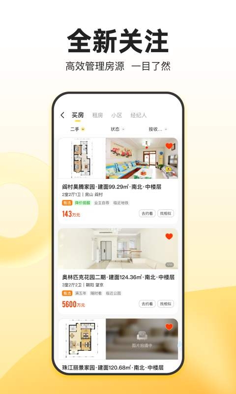 我爱我家租房 6.48.0 最新版 4
