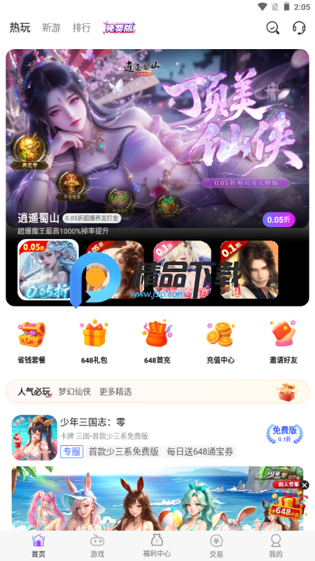 小点游戏平台 8.5.2 官方版 4