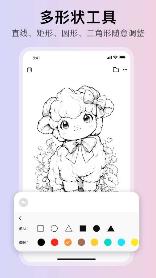 随笔白板 1.0.9 安卓版 4