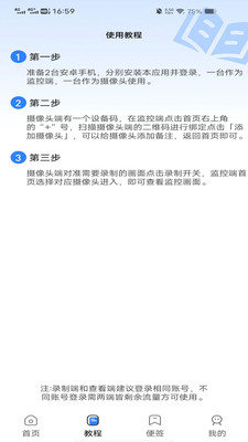 一键看家监控 1.0.1 最新版 2