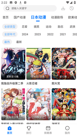 吾爱动漫 3.3.0 官方版 1