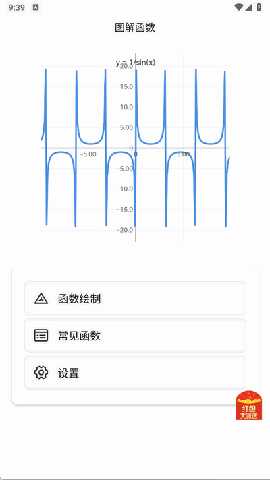 图解函数 1.0.0 安卓版 3