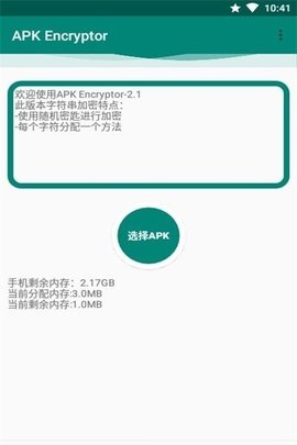 APK Encryptor 2.2 官方版 1