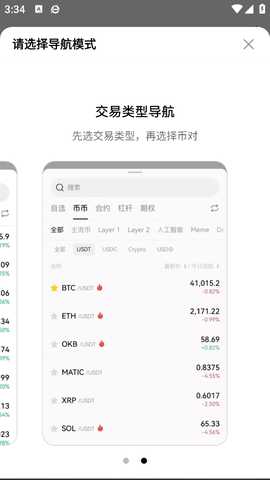 欧艺钱包 6.175.0 官方版 4