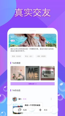 蓝颜交友 4.0.2 安卓版 3
