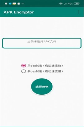 APK Encryptor 2.2 官方版 3