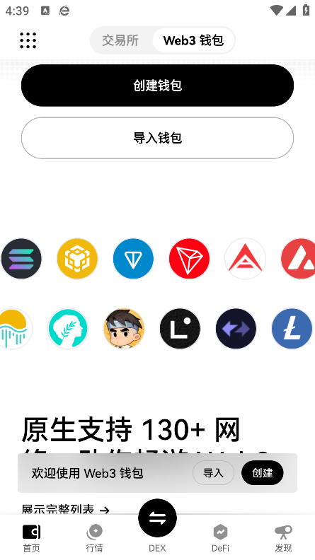 okx钱包  6.137.0 最新版 4