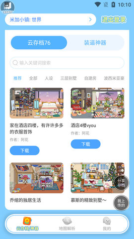虫虫助手米加小镇工具 1.2 安卓版 1