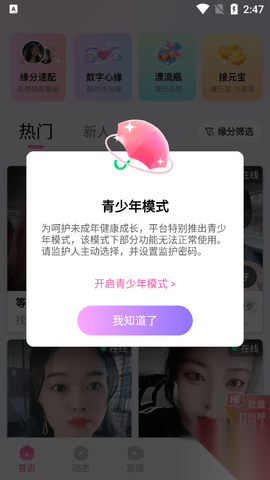 等盼 1.4.4 安卓版 1