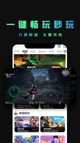 掌上云游 1.2.4 最新版 3