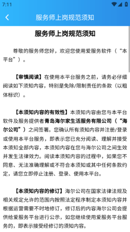 爱服务兵端 2.3.0.9 安卓版 2