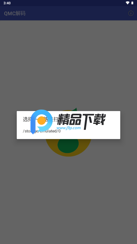 QQ音乐QMC解码工具 3.0 安卓版 1