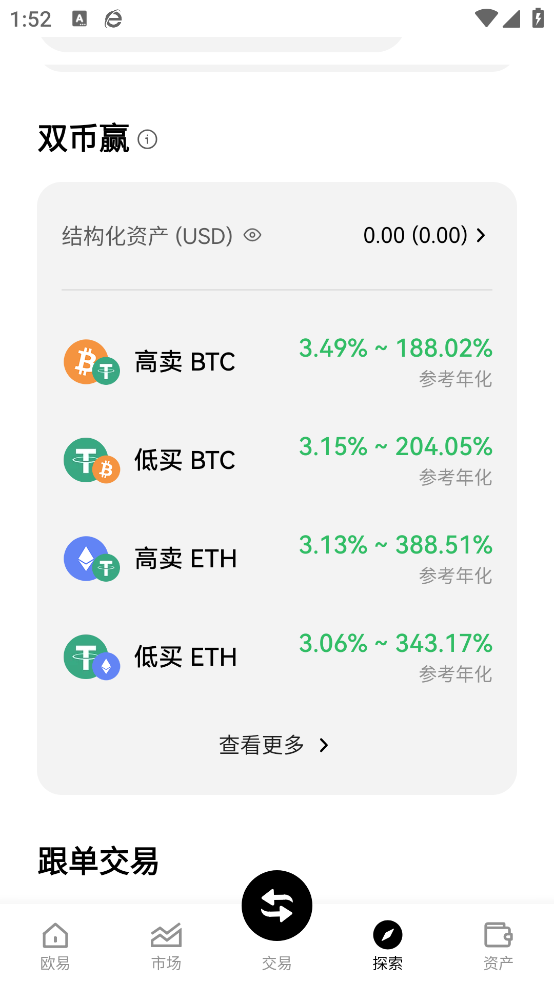 欧义钱包  6.137.0 最新版 2
