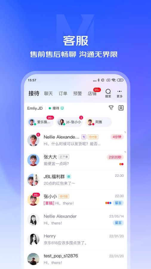 京麦商家版 6.45.0 安卓版 1