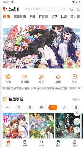 二次萌影视 1.1.1 官方版 2