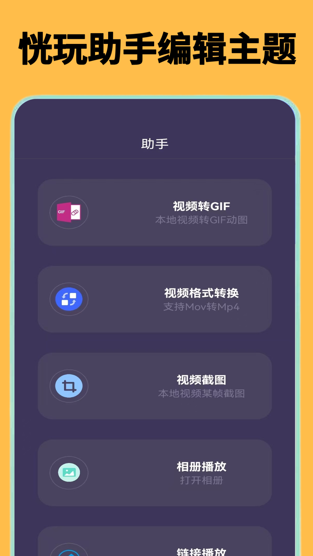 恍玩助手 0.0.4 安卓版 3