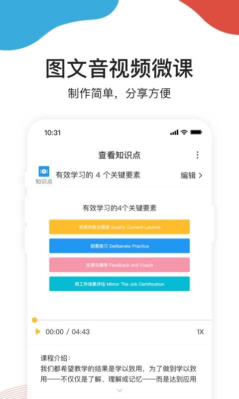 UMU互动平台 7.7.6 安卓版 3