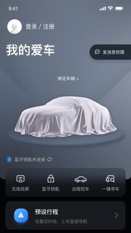 风神车联 V1.3.6 安卓版 2