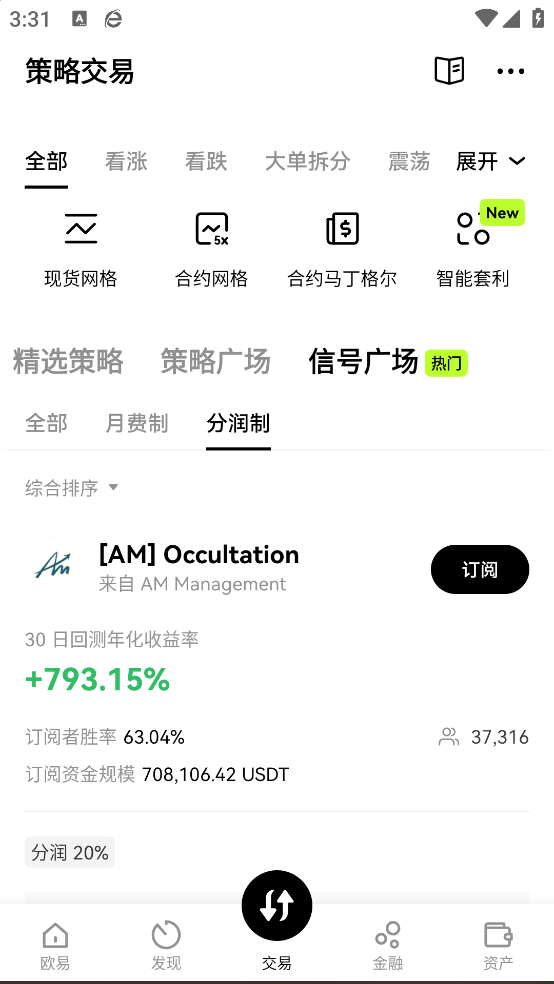 OK易欧苹果版  6.137.0 最新版 4