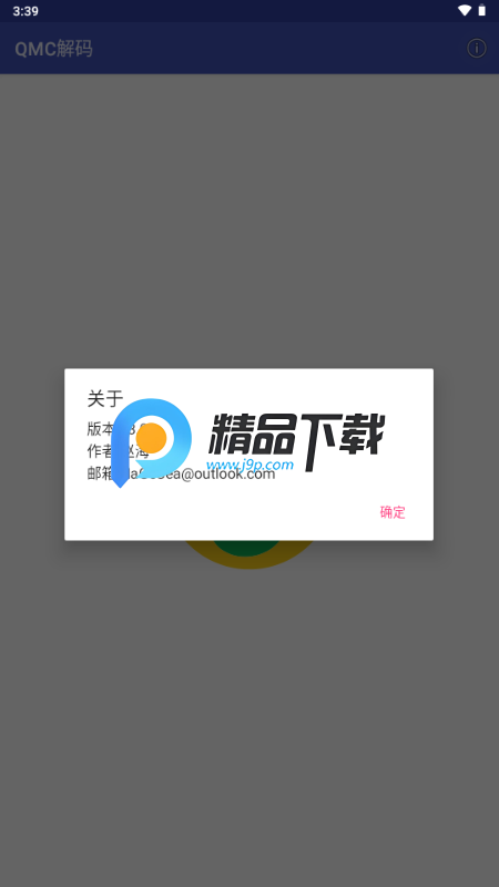 QQ音乐QMC解码工具 3.0 安卓版 2