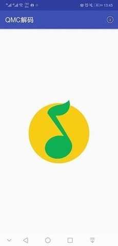 QMC解码器 3.0 安卓版 1