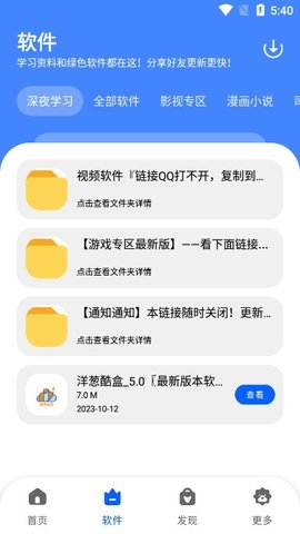 洋葱软件库 5.0.0 最新版 1