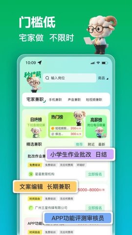 秒结薪兼职 1.0.1 最新版 3