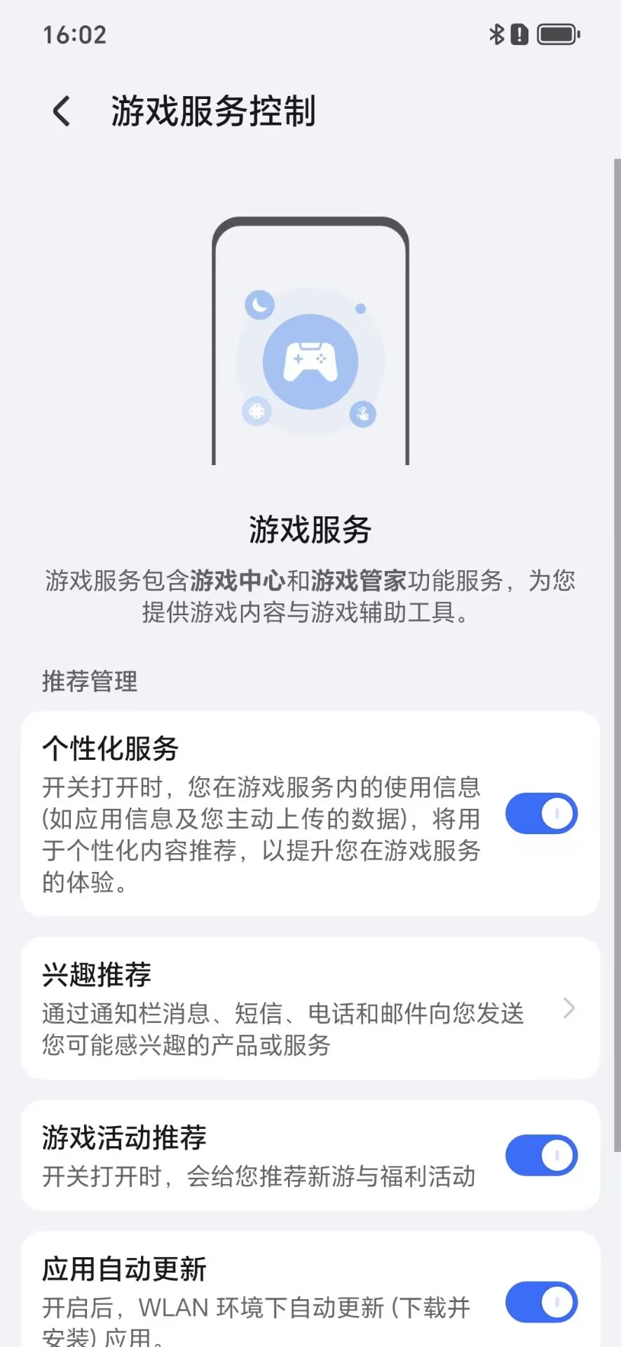 荣耀游戏管家 18.0.28.301 官方版 1