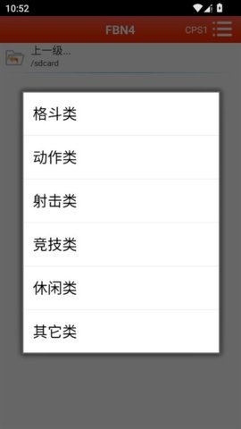 fbn街机模拟器 1.75 安卓版 3