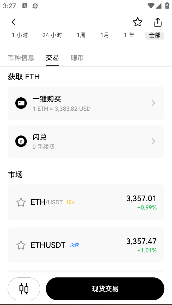 欧溢交易所  6.137.0 最新版 1