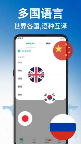 环球翻译官解锁VIP版 1.6.8 免费版 0