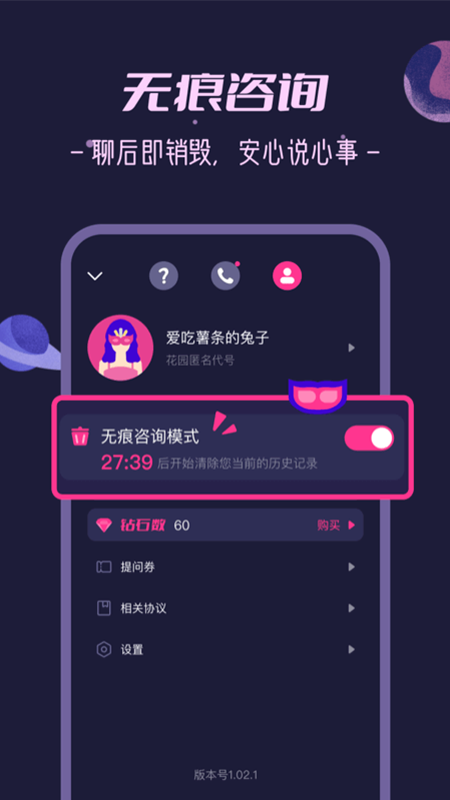 秘密花园 1.25.5 安卓版 1