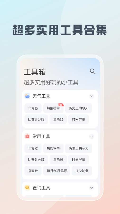随身工具箱 1.5.0 安卓版 3
